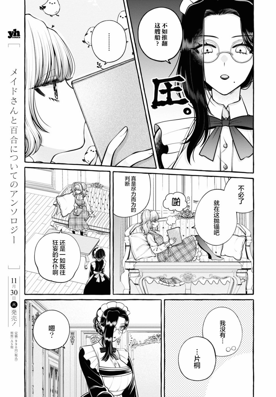 Who Stole The Lady's Heart？漫画,第1话3图