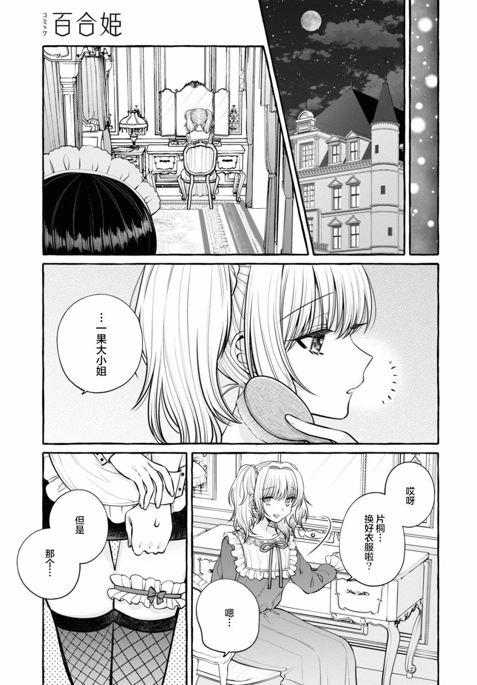 Who Stole The Lady's Heart？漫画,第1话5图