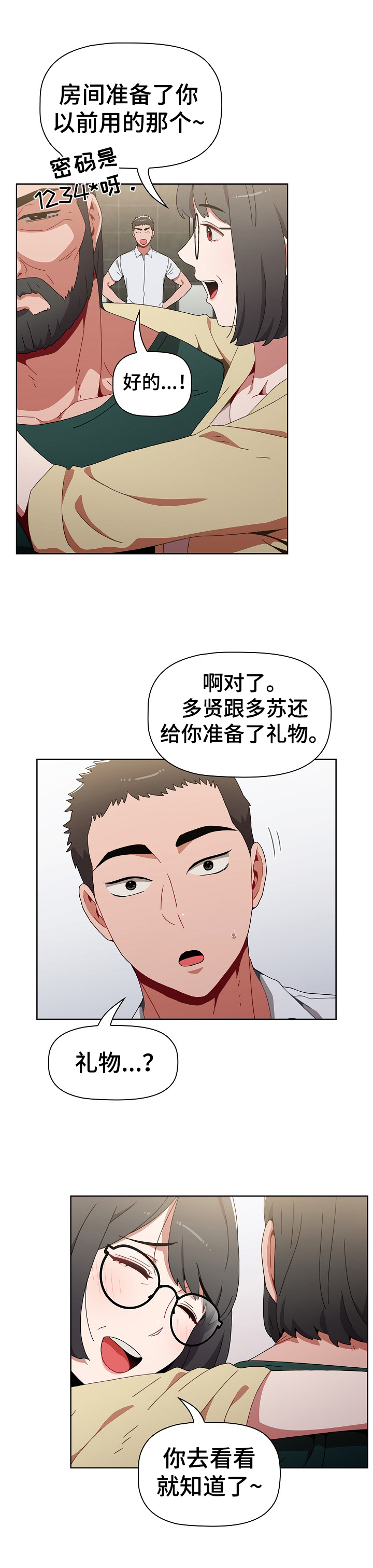 五姐妹同居养老漫画,第10章：有礼物4图