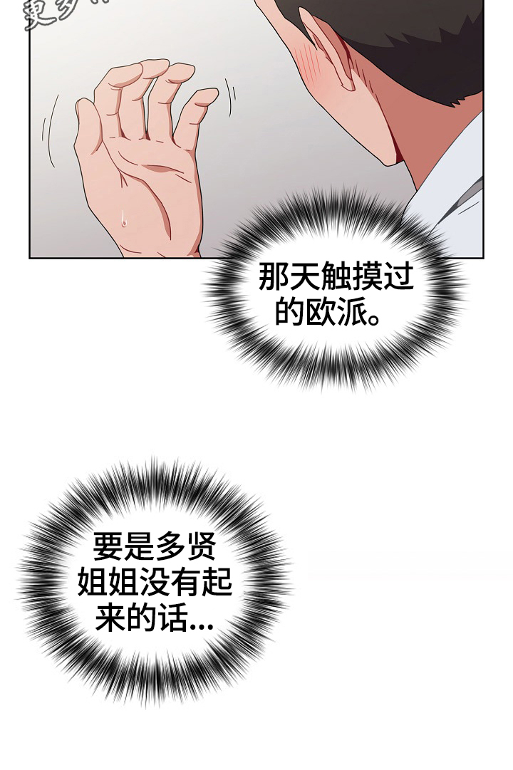 五姐妹同居养老漫画,第10章：有礼物2图