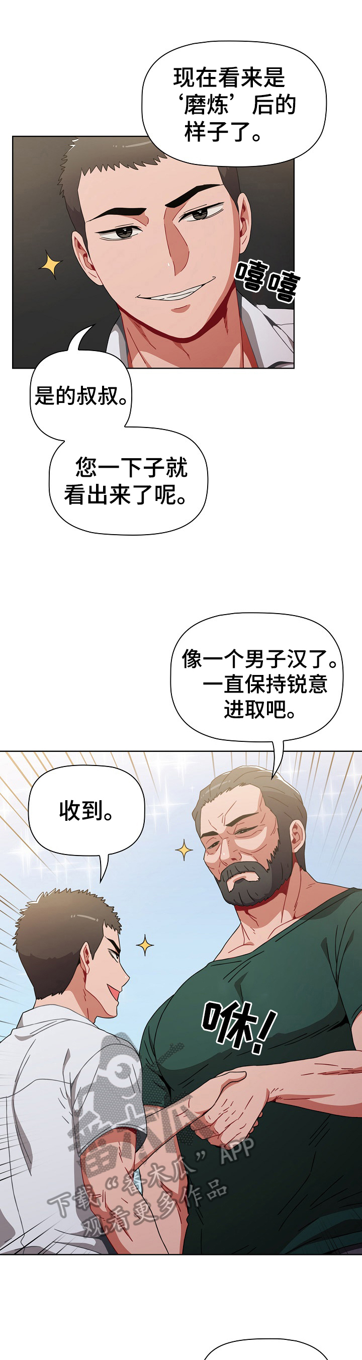 五姐妹同居养老漫画,第10章：有礼物1图