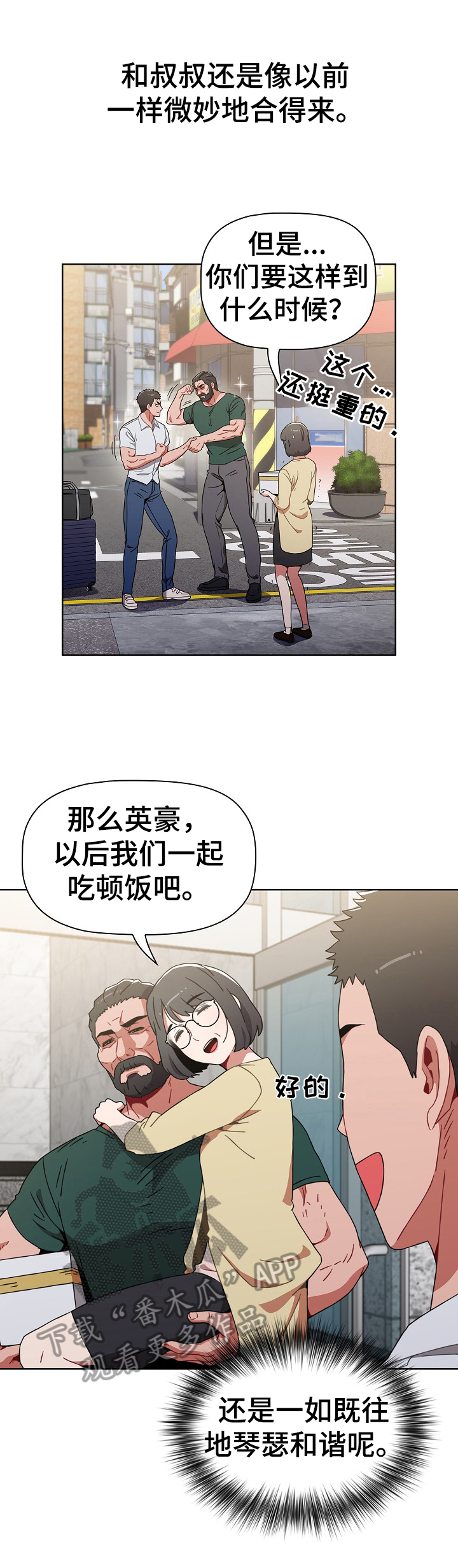 五姐妹同居养老漫画,第10章：有礼物3图