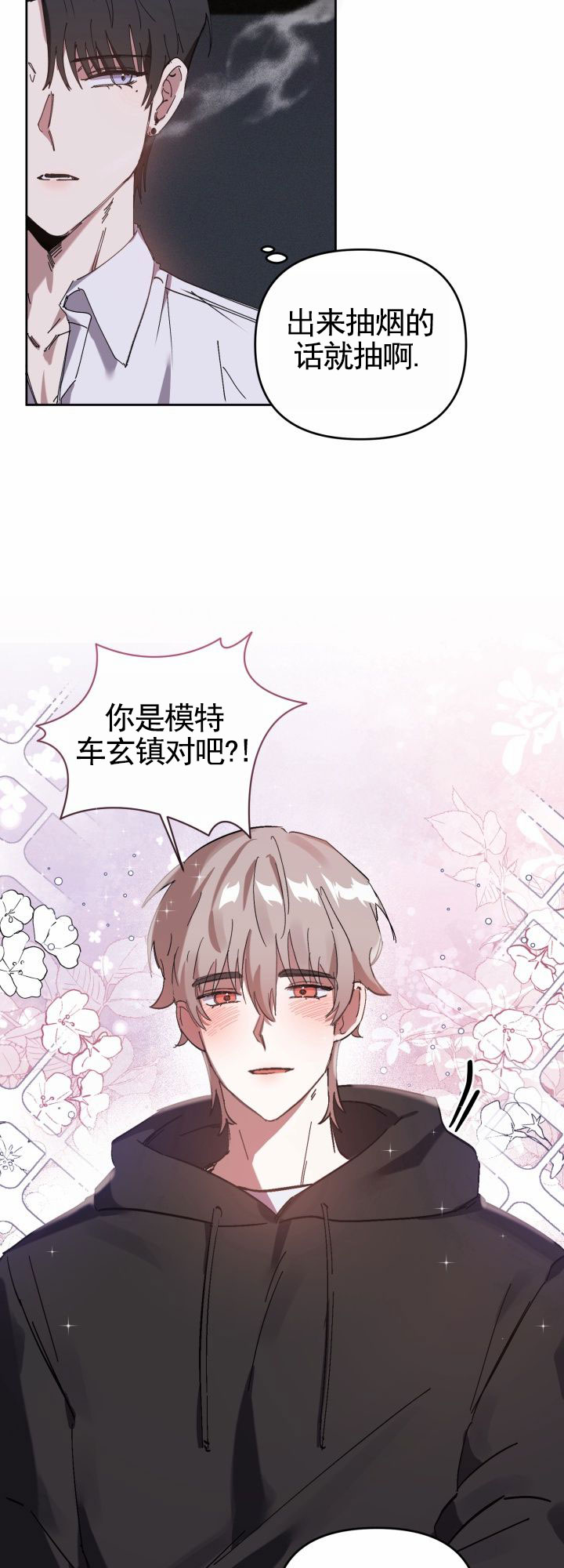 换位体验证券公司漫画,第2话5图