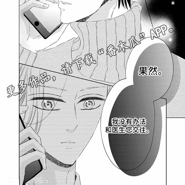 治愈偶像的良药漫画,第9话2图