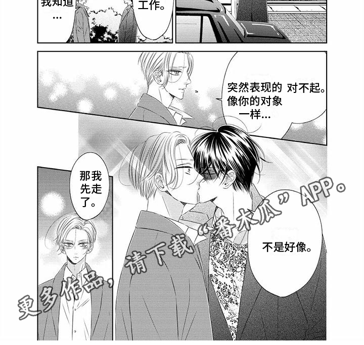 治愈偶像的良药漫画,第8话2图