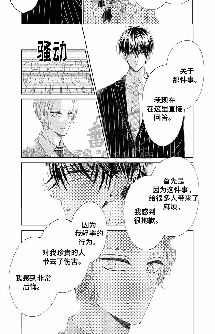 治愈偶像的良药漫画,第10话1图