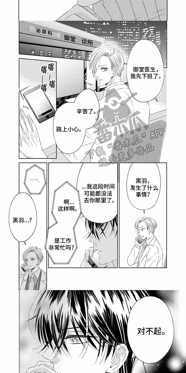 治愈偶像的良药漫画,第9话1图