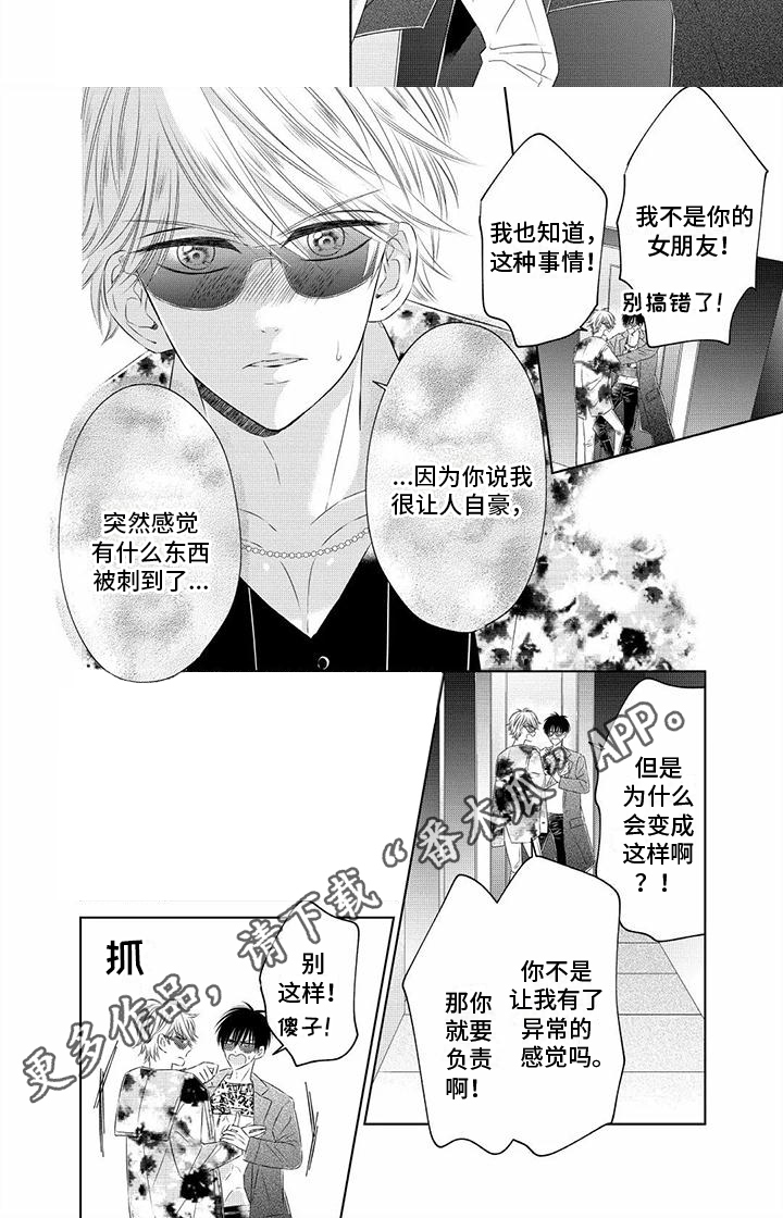 治愈偶像的良药漫画,第6话1图