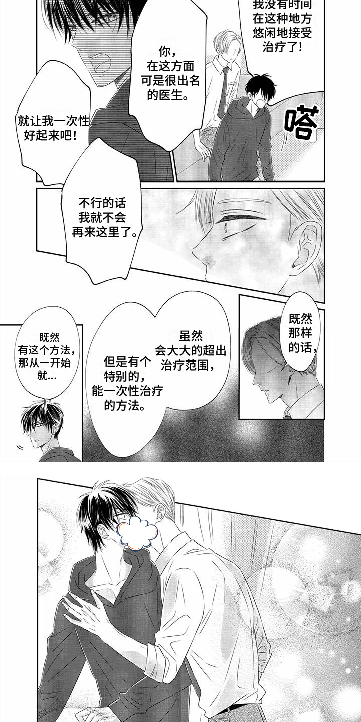 治愈偶像的良药漫画,第2话2图