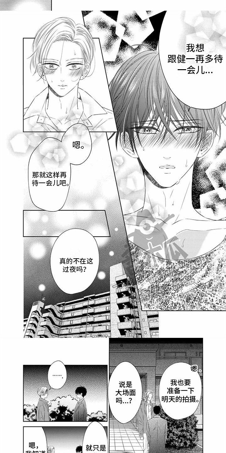 治愈偶像的良药漫画,第8话1图