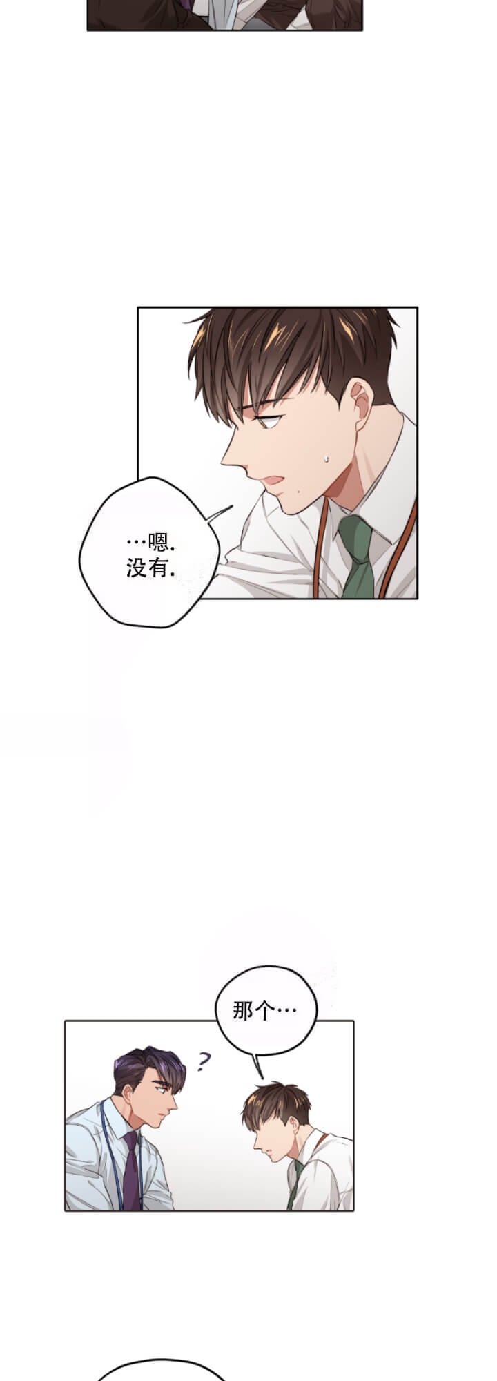 坏计划漫画,第7话3图