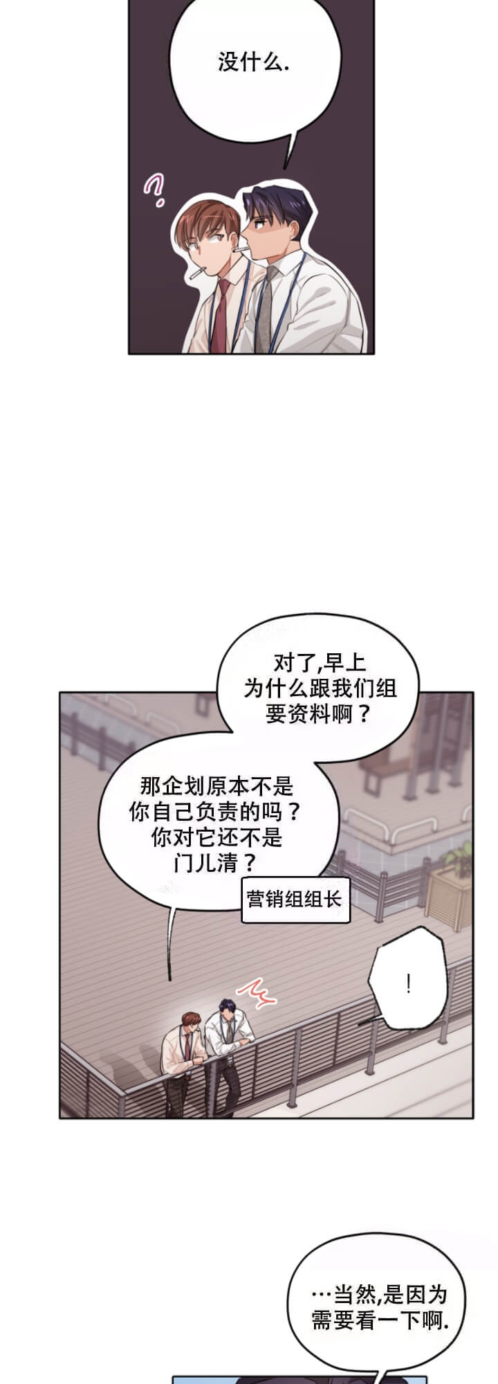 坏计划漫画,第5话2图