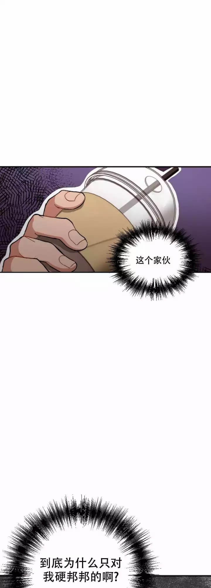 坏计划漫画,第3话2图