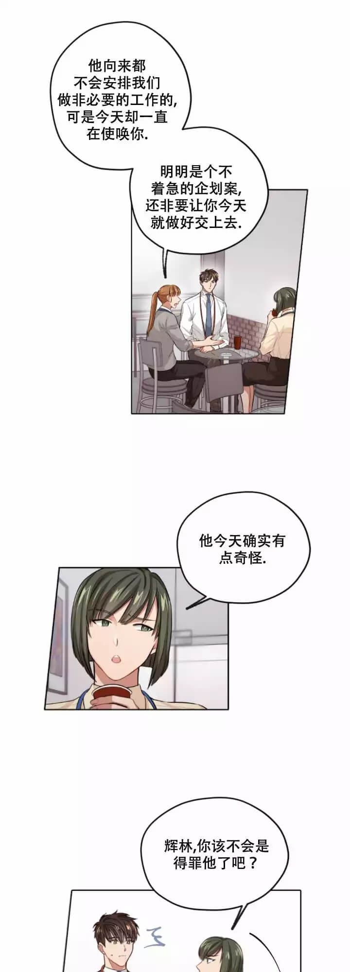 坏计划漫画,第4话3图