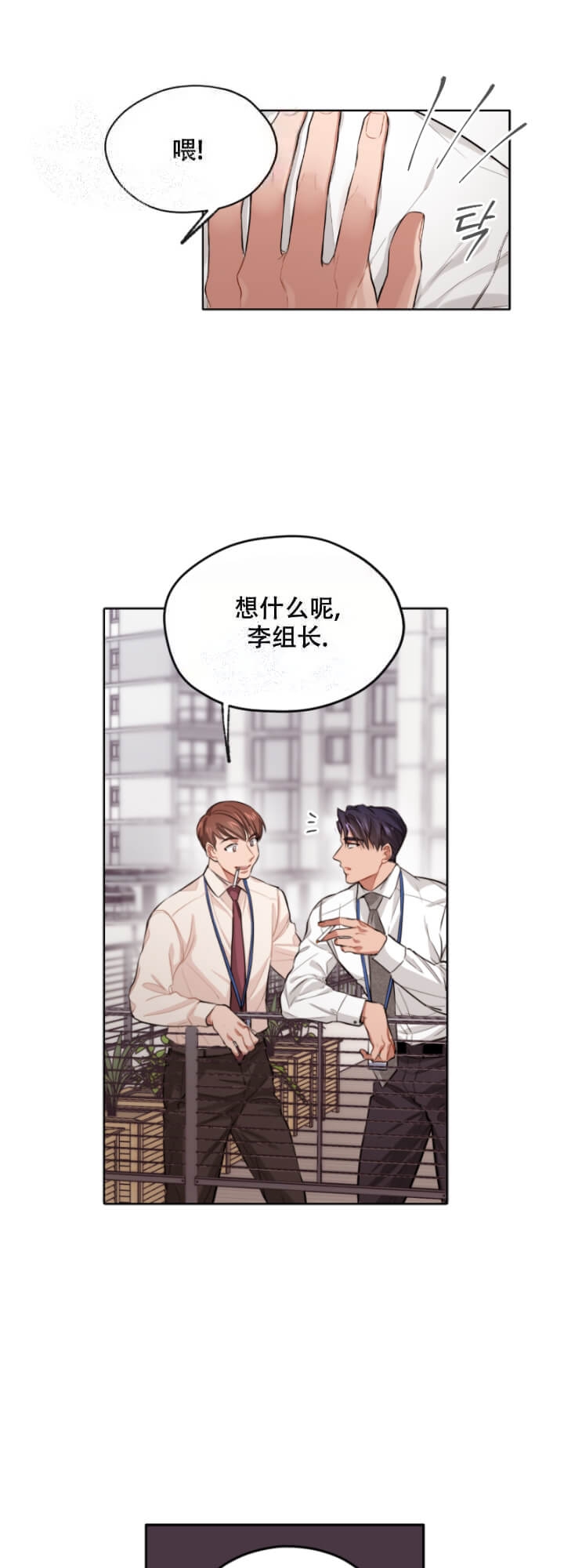 坏计划漫画,第5话1图