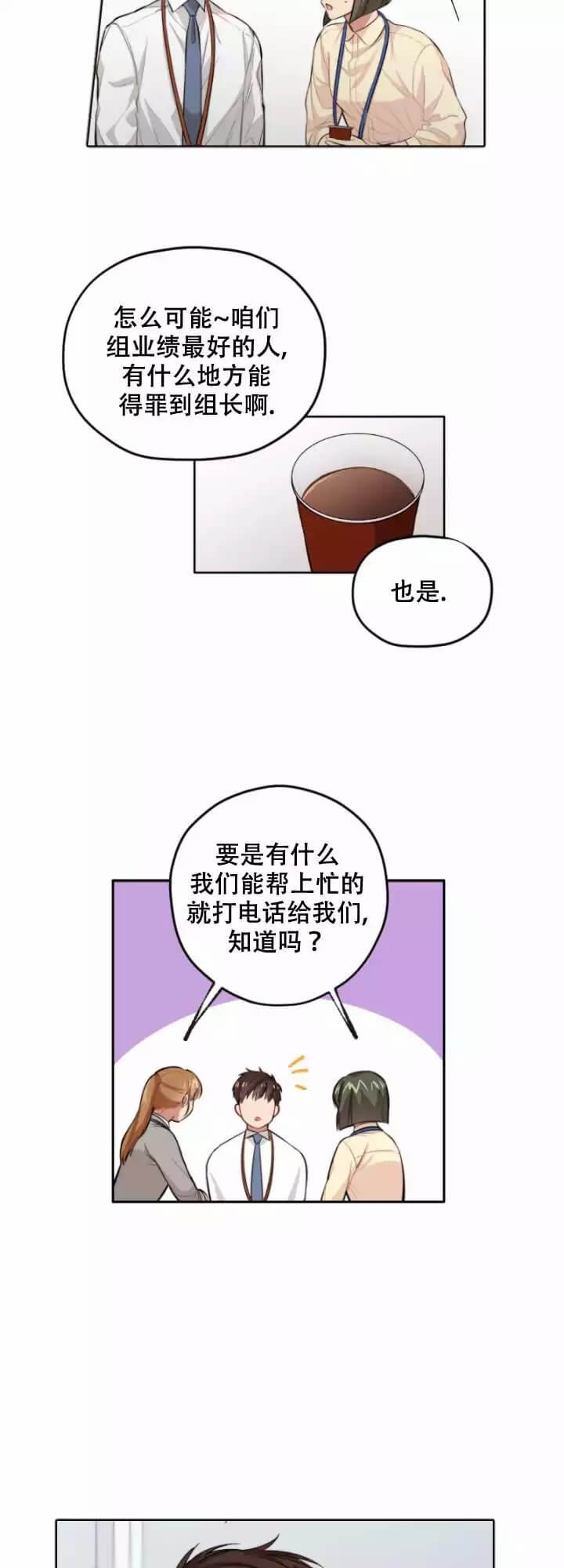 坏计划漫画,第4话4图