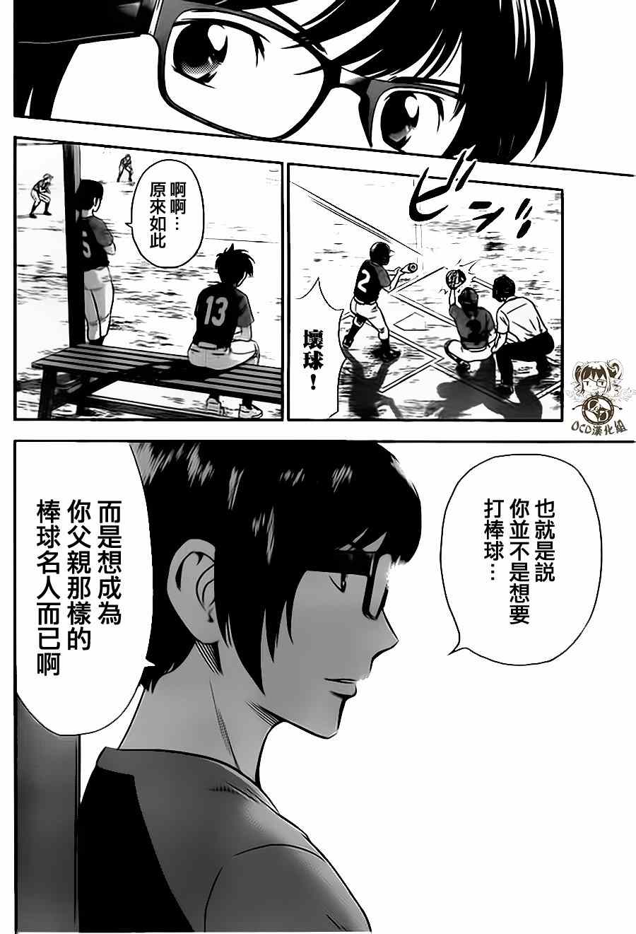 棒球大联盟2nd第二季哪里能看漫画,第6话5图