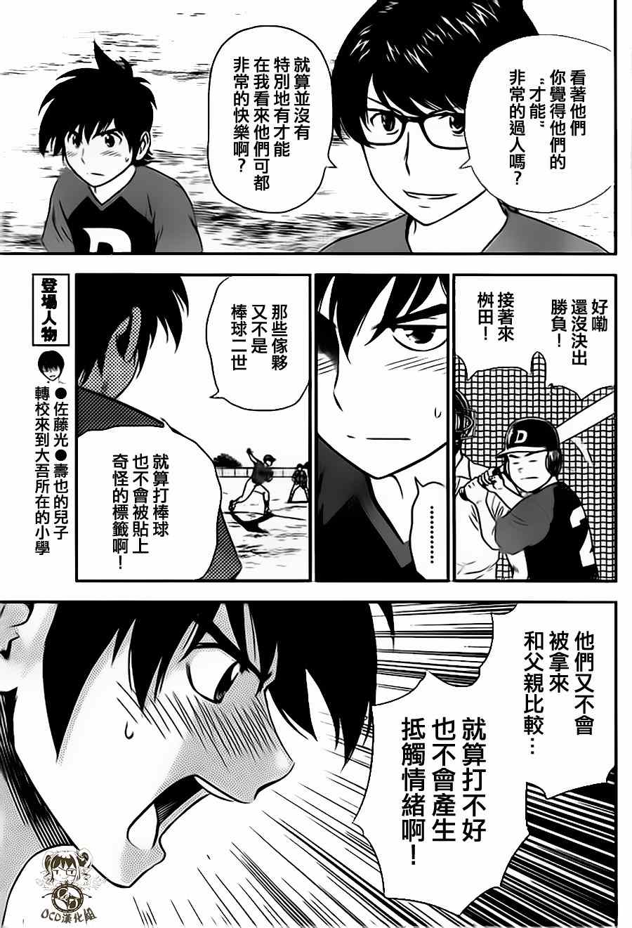 棒球大联盟2nd第二季哪里能看漫画,第6话4图