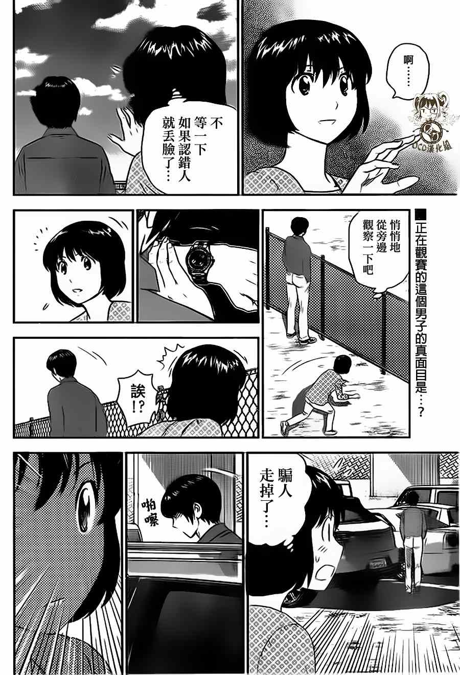 棒球大联盟2nd佐藤光漫画,第6话2图