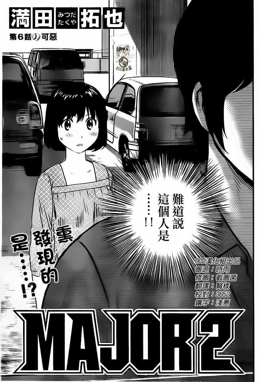 棒球大联盟2nd第一季漫画,第6话1图