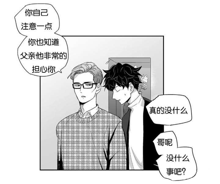 爱情是幻想36漫画,第6话5图