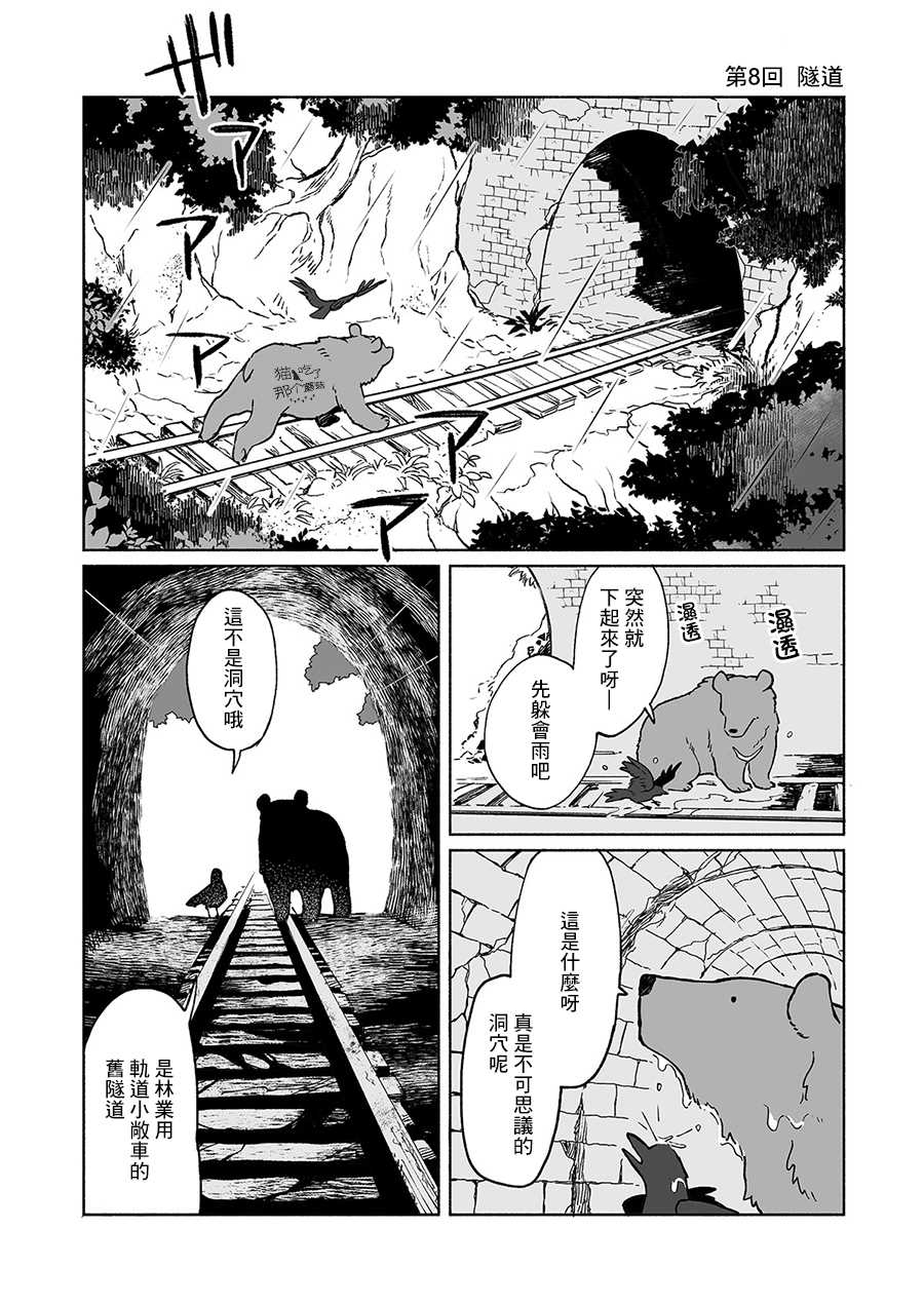 熊与乌鸦漫画,第8话1图