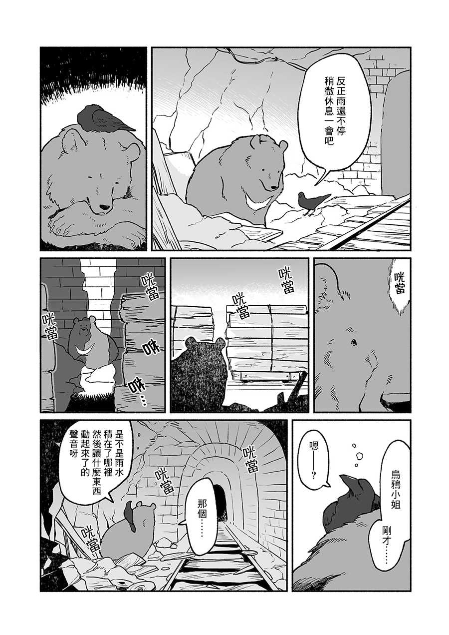 熊与乌鸦漫画,第8话3图