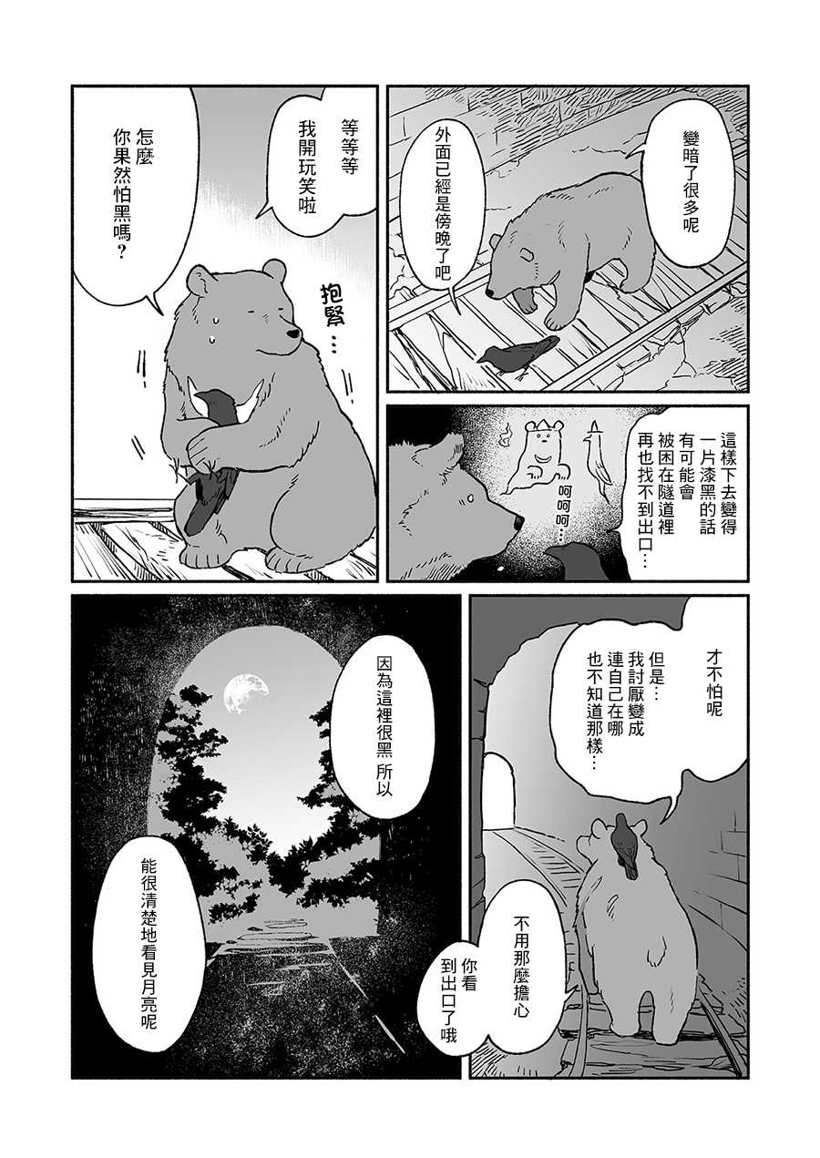 熊与乌鸦漫画,第8话4图