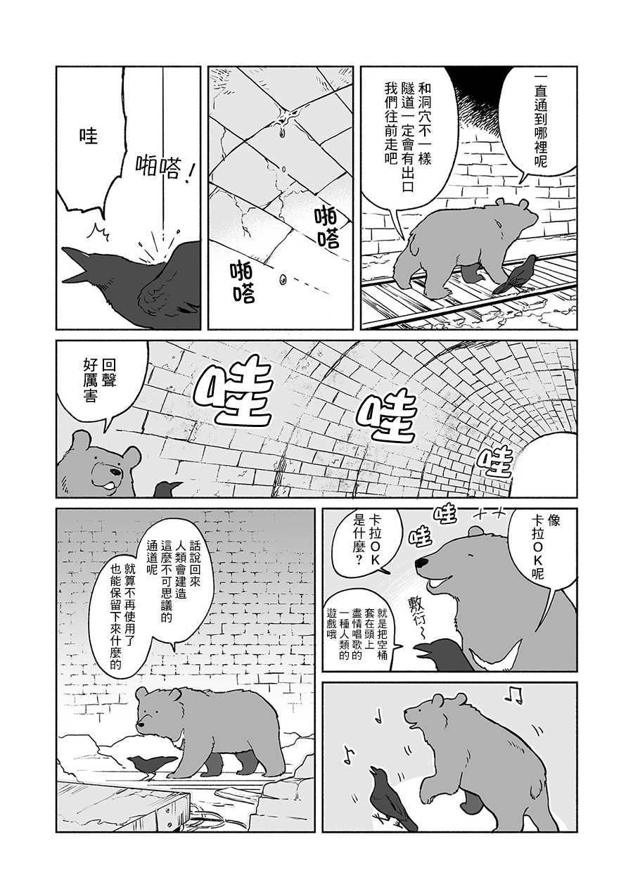 熊与乌鸦漫画,第8话2图