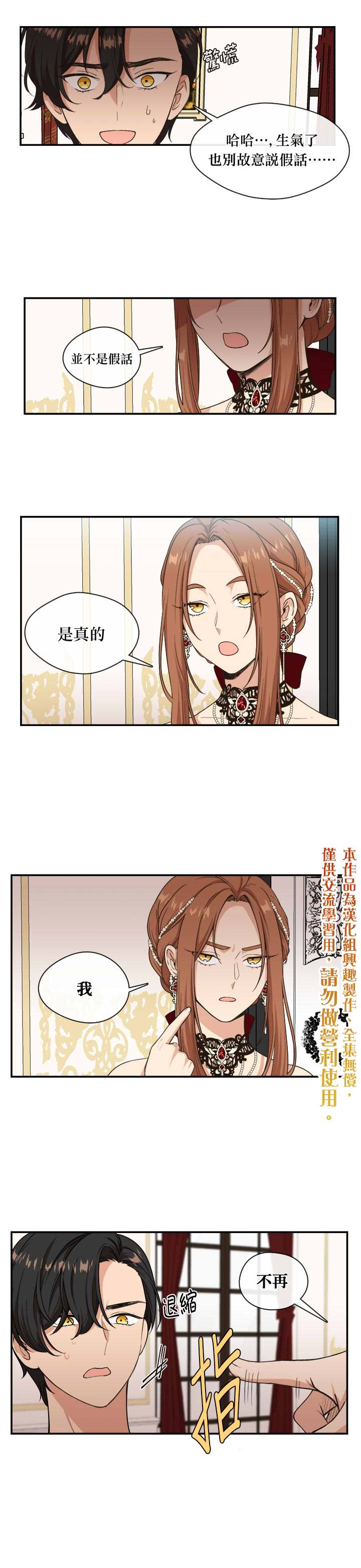 小心那个恶女！漫画,第4话5图