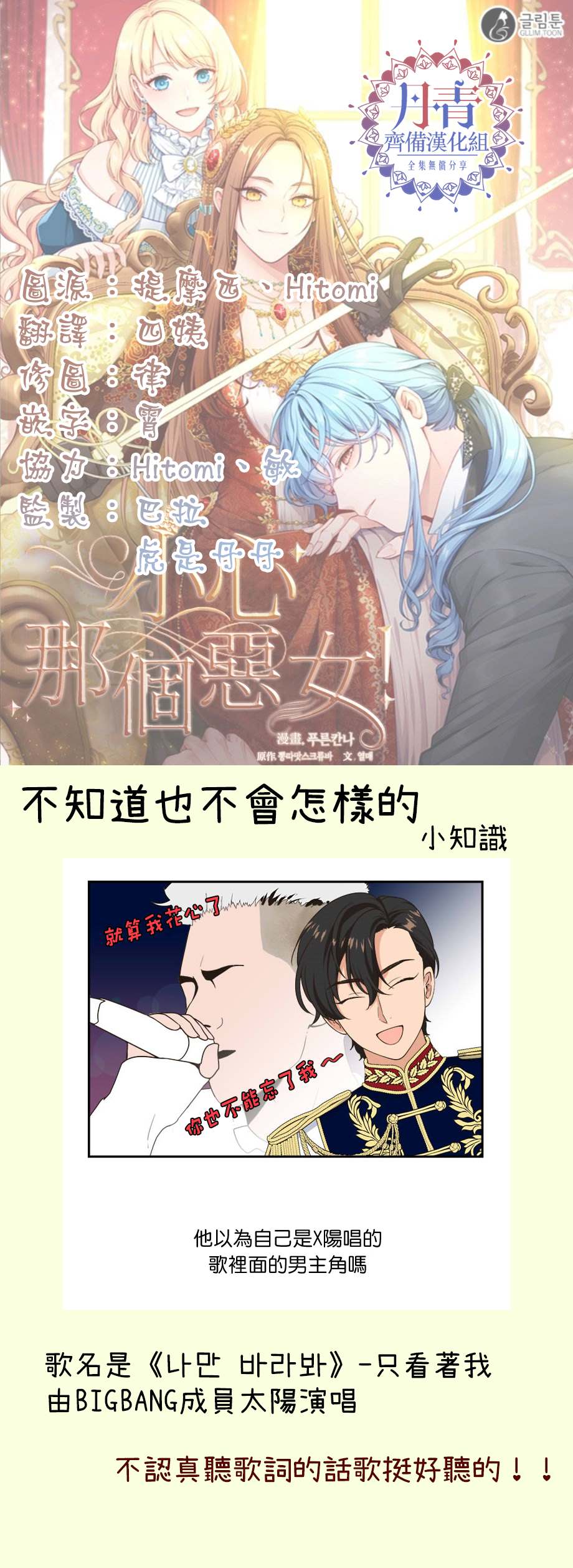 小心那个恶女！漫画,第4话2图