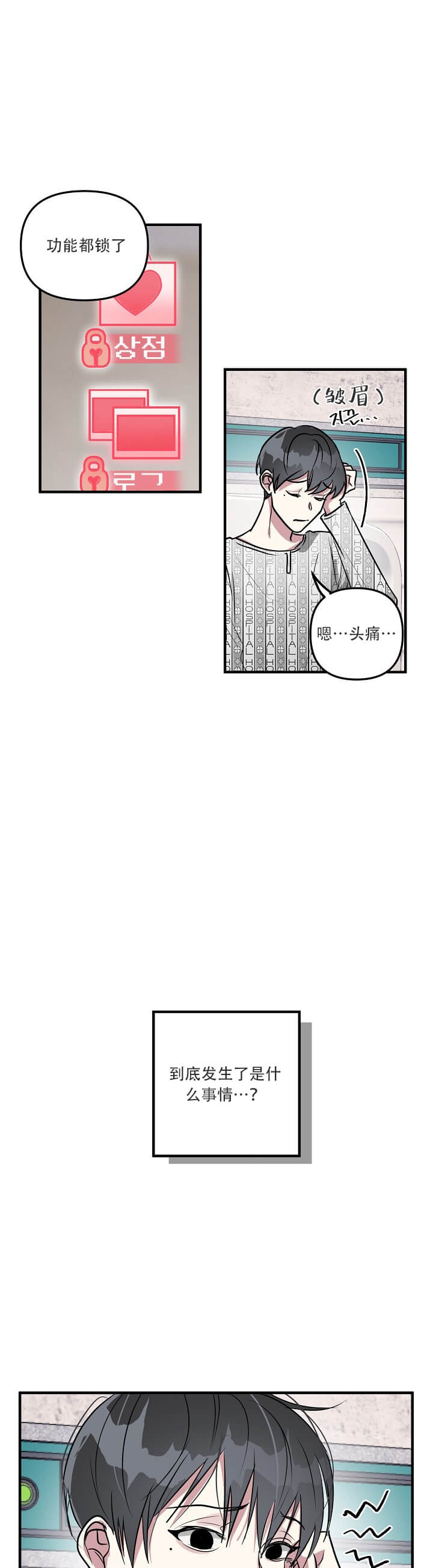 攻略游戏漫画,第5话5图