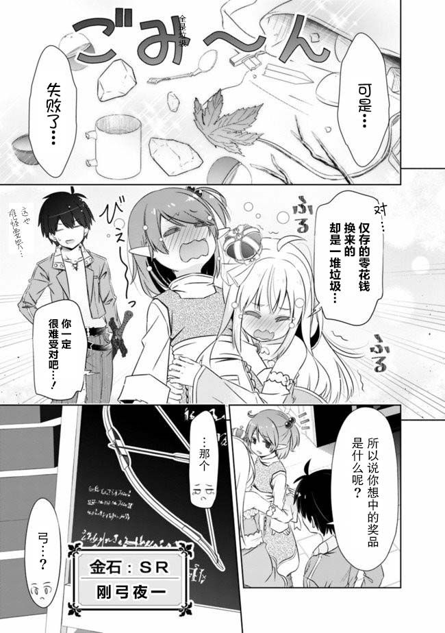 用无敌的扭蛋运在异世界成名漫画,第9.2话1图