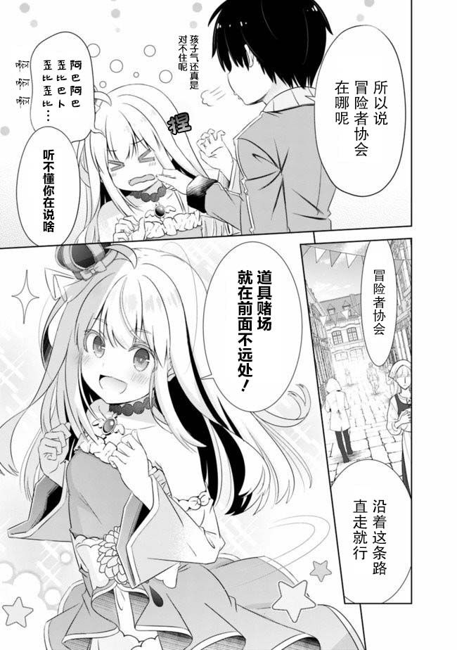 用无敌的扭蛋运在异世界成名漫画,第9.2话2图