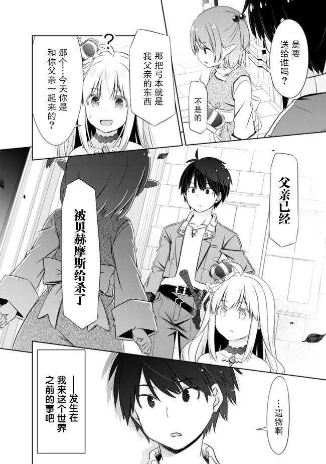 用无敌的扭蛋运在异世界成名漫画,第9.2话2图