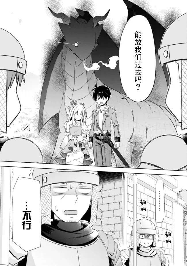 用无敌的扭蛋运在异世界成名漫画,第9.2话3图