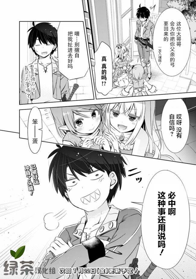 用无敌的扭蛋运在异世界成名漫画,第9.2话4图