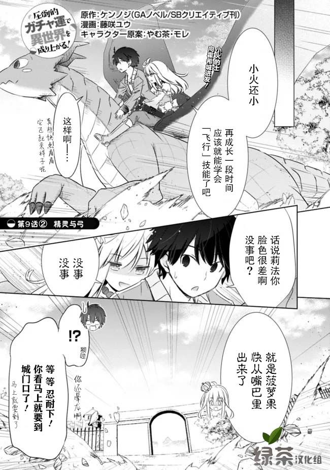 用无敌的扭蛋运在异世界成名漫画,第9.2话1图