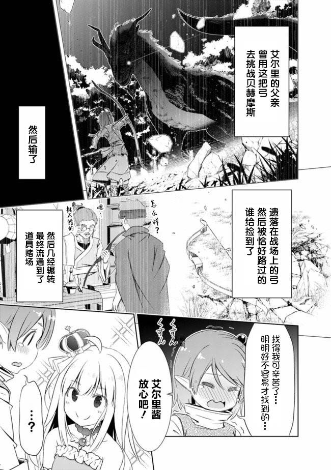 用无敌的扭蛋运在异世界成名漫画,第9.2话3图