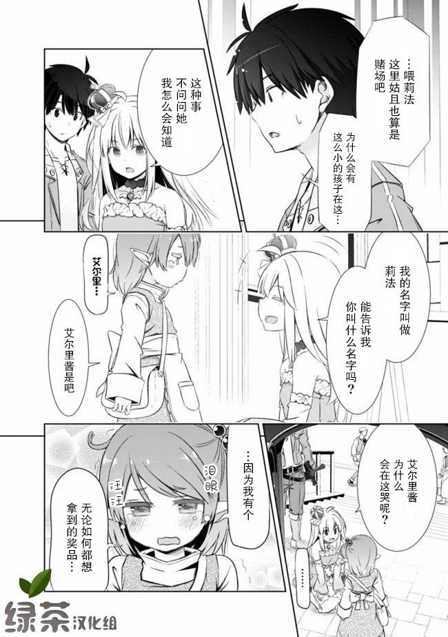 用无敌的扭蛋运在异世界成名漫画,第9.2话5图