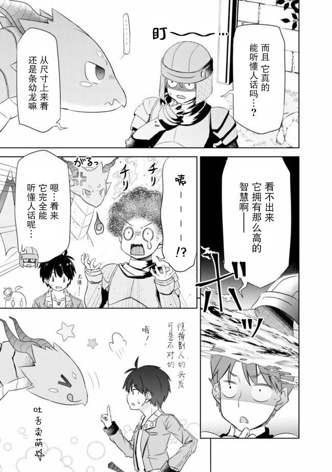 用无敌的扭蛋运在异世界成名漫画,第9.2话5图