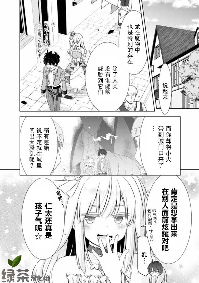 用无敌的扭蛋运在异世界成名漫画,第9.2话1图