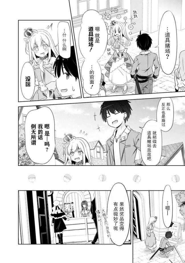 用无敌的扭蛋运在异世界成名漫画,第9.2话3图