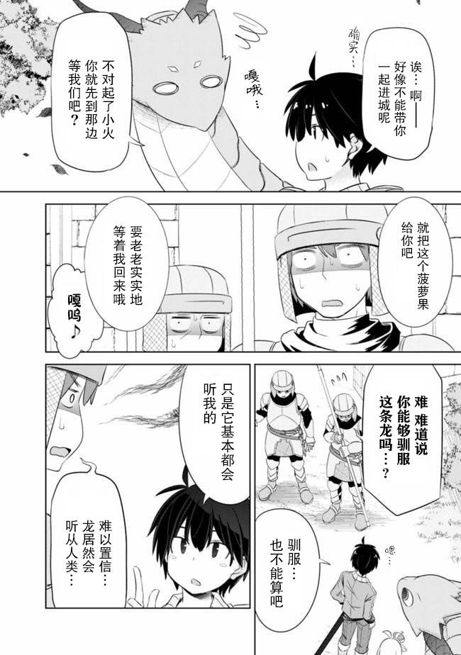 用无敌的扭蛋运在异世界成名漫画,第9.2话4图