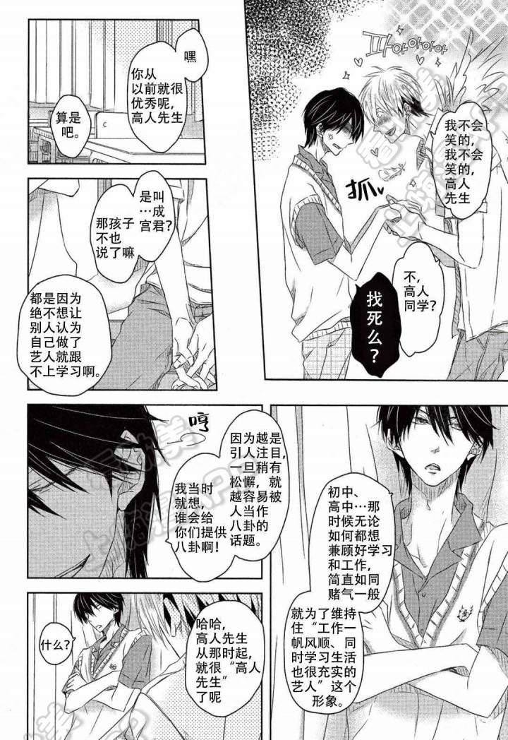 我让最想被拥抱的男人威胁了第几集漫画,第9话5图