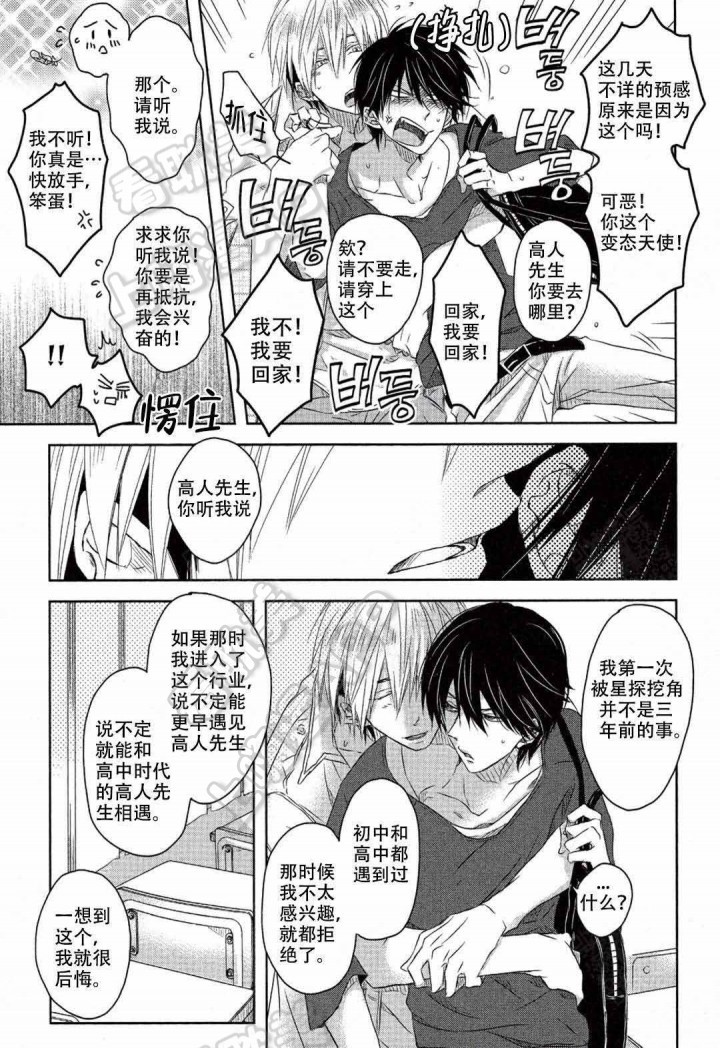 我让最想被拥抱的男人威胁了第几集漫画,第9话2图