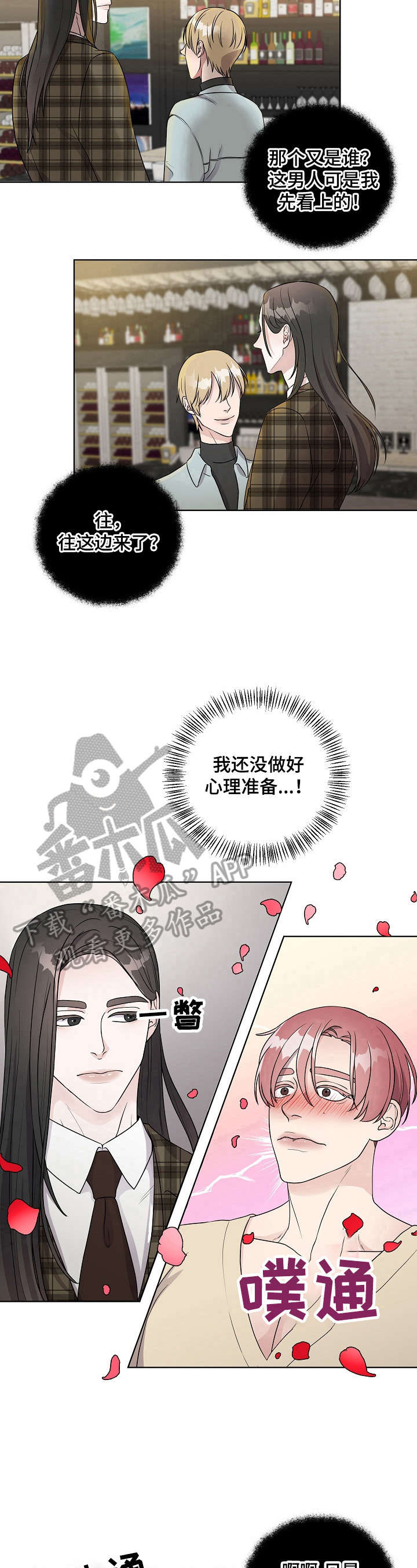 代替他的明星漫画,第2章：失败4图