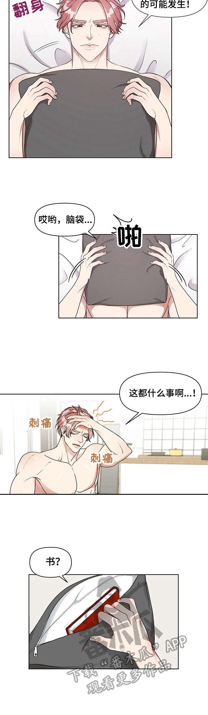 代替他的明星漫画,第2章：失败3图