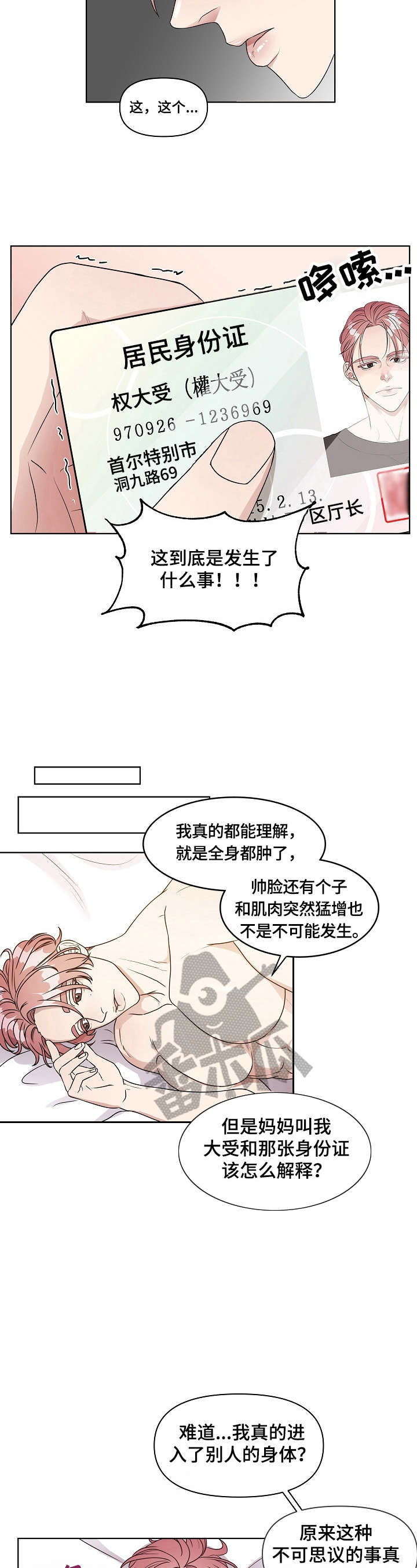 代替他的明星漫画,第2章：失败2图