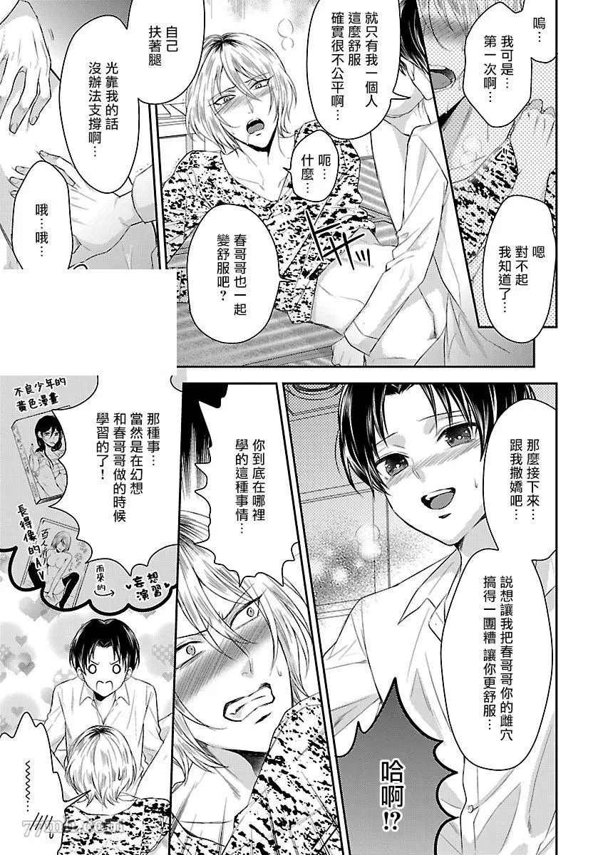 BL开发 初次的XX漫画,第2话2图